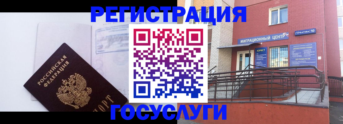 прописка законно в Бийске