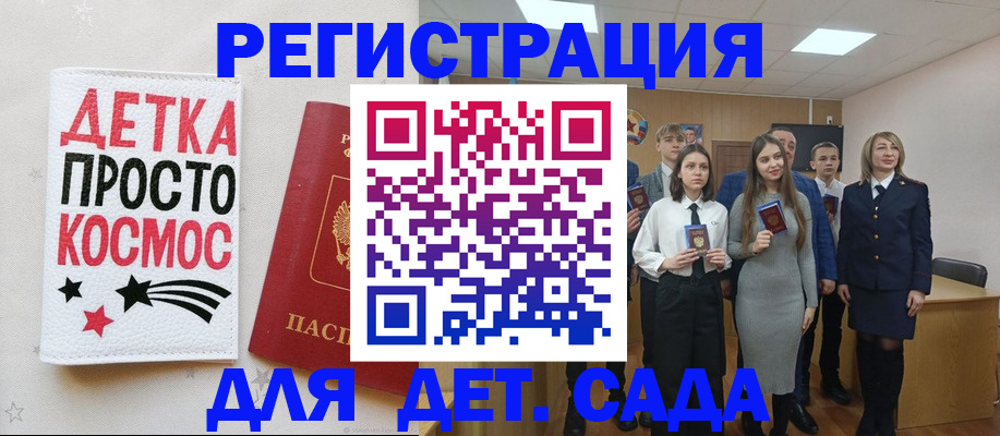 регистрация для школы в Бийске