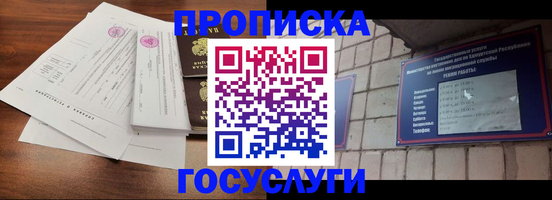 временная регистрация надежно в Бийске