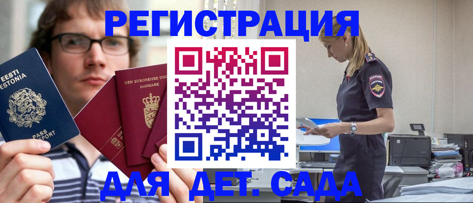 прописка регистрация в Бийске
