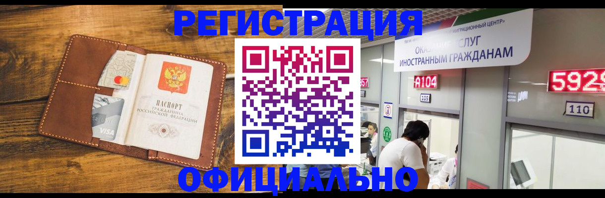 временная регистрация адрес в Бийске