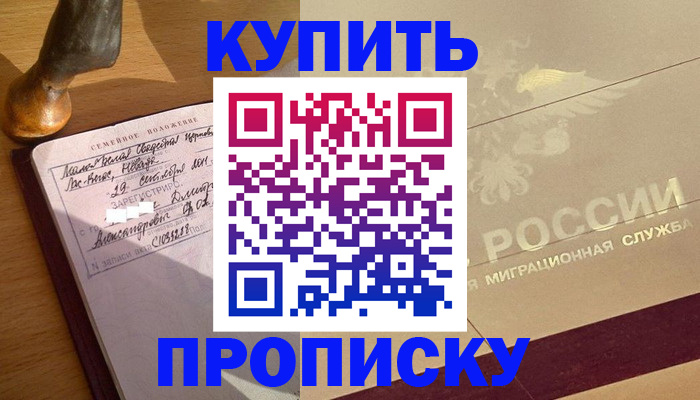временная регистрация законно в Бийске
